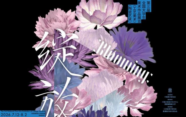 7件进京、16件入选！山东工艺美术学院工艺美术类作品在第三届全国大学生美术作品展览中斩获佳绩