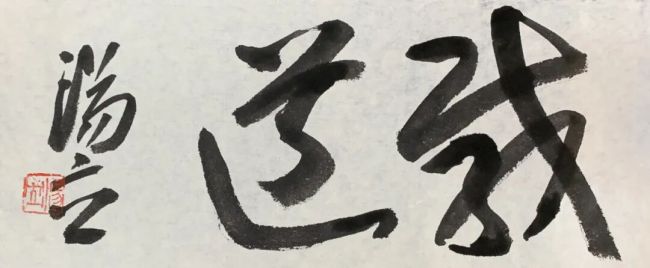 汤立 | 提倡艺术中的贵族气派