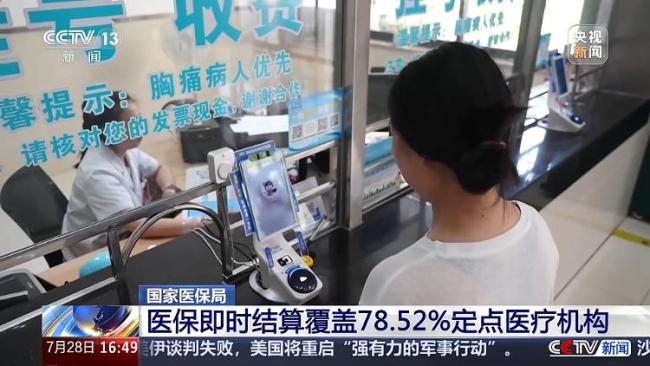 “嘀”一声药费就刷脸结清了!医保即时结算已下沉至基层诊室,甚至村民家