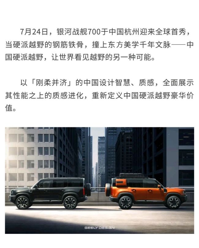 一镜到底,以中华气度闪耀世界——速览吉利银河战舰700全球首秀