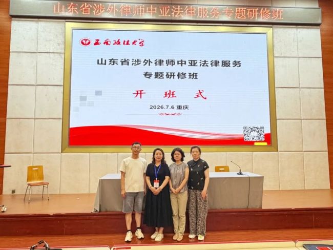 为企业出海中亚国家护航——康桥律所四位律师参加中亚法律服务专题研修班并顺利结业