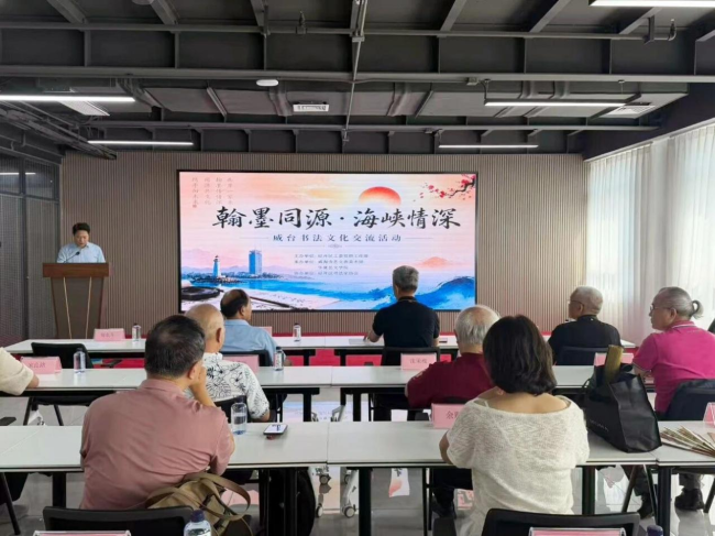 威台书法文化交流活动在威海经开区举行