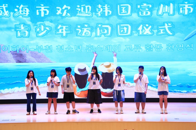 韩国富川青少年访问团到威海市交流访问