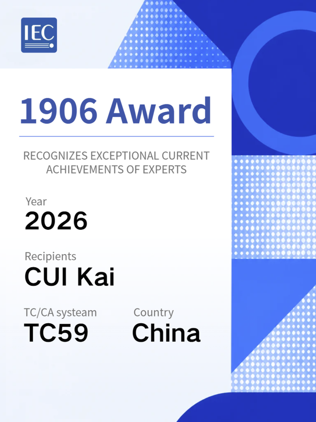 海尔智家专家获2026年度IEC1906奖