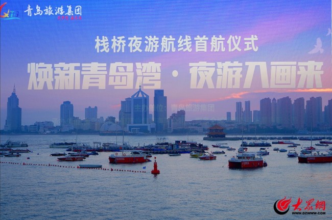 “栈桥夜游”启航：与百年栈桥干杯，“海上看青岛”点燃夏夜新热度