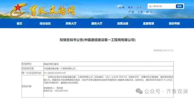 中通建两家子公司涉采购违规拟被暂停陆军采购资格,集团旗下多家企业被列入军采失信名单,高新技术企业资格被取消