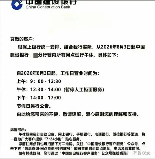 建行恩施分行试点网点工作日午休制度，员工权益与客户需求引多方讨论