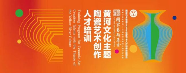 《黄河文化主题陶瓷艺术创作人才培训》项目专题讲座在山工艺举行，远宏主讲《传承与创新：陶瓷跨界的启示》