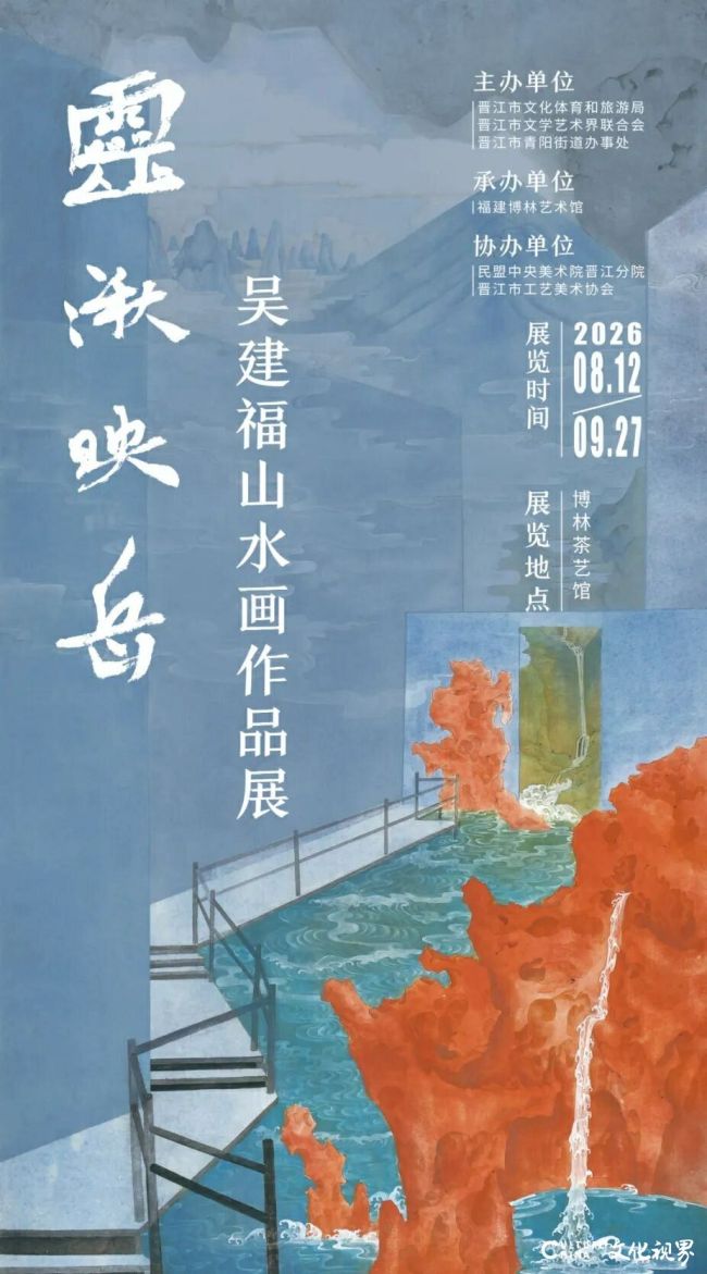 “靈湫映岳——吴建福山水画作品展”今日在泉州晋江开展