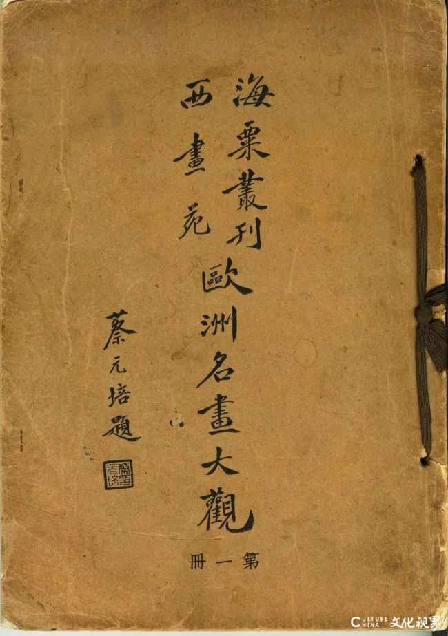 20260812102250144619.jpg 刘海粟早年译著6.jpg