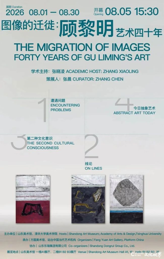 “图像的迁徙:顾黎明艺术四十年” | 对话顾黎明:在历史与现实中审视个体、文化与艺术困境