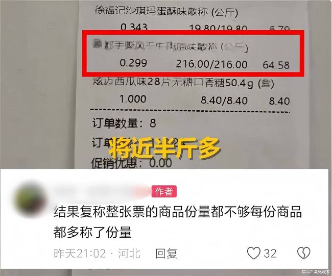 天天3·15丨四块牛肉干复称后差价47元!赵一鸣零食被疑缺斤短两,多地门店电子秤问题屡被查处