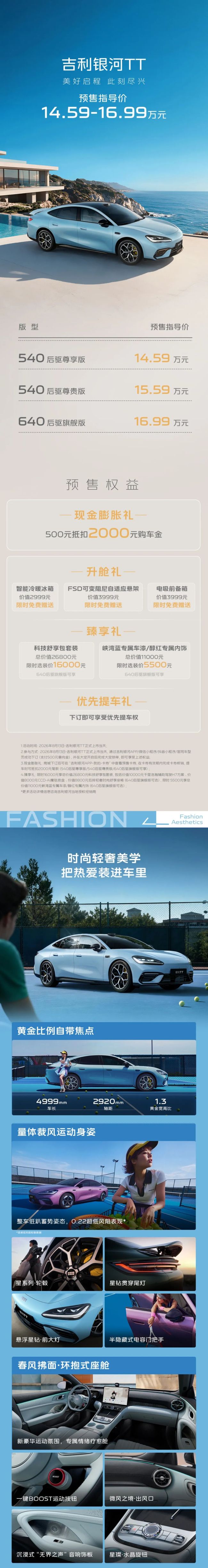 年轻人的运动纯电轿跑！吉利银河TT开启预售，预售指导价14.59万元起
