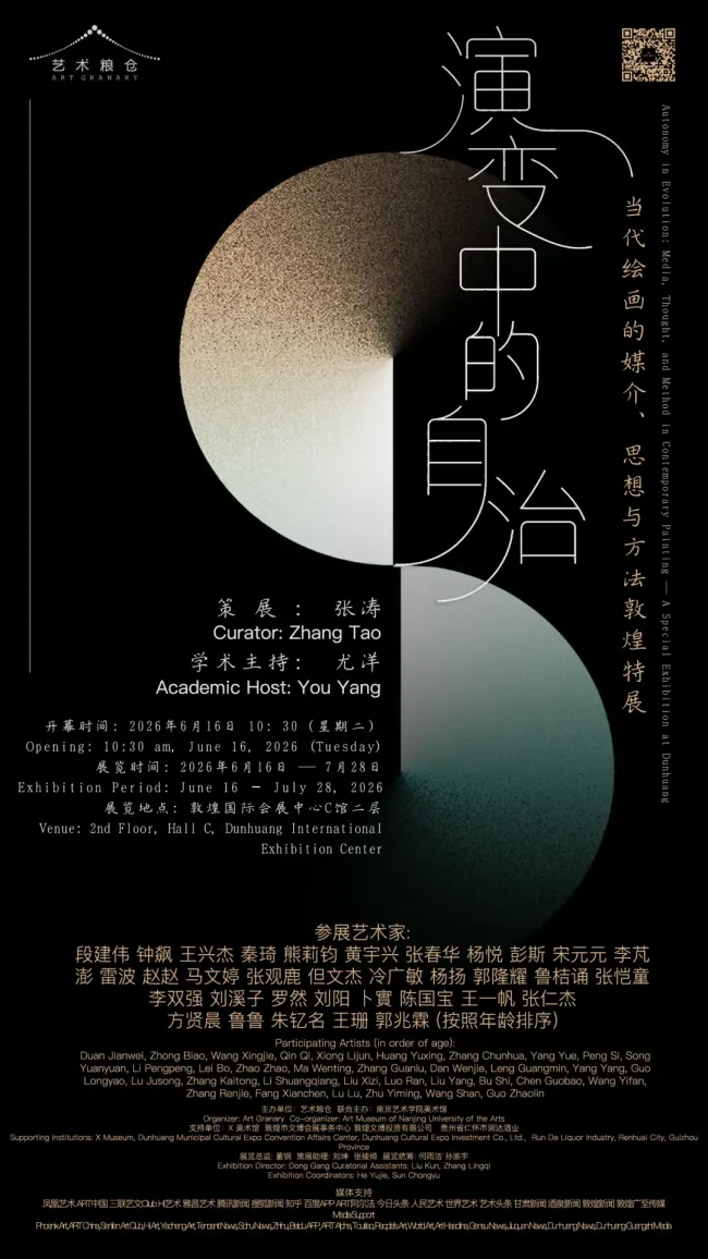 演变中的自治——当代绘画的媒介、思想与方法敦煌特展 | 钟飙:以形显态,绘就时空交织的精神图景
