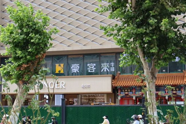 深耕泉城28载落幕!豪客来全面退出济南市场,最后门店将于8月23日闭店