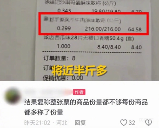 重量相差近4倍!赵一鸣好想来零食店陷称重争议,遇到“缺斤短两”怎么办?