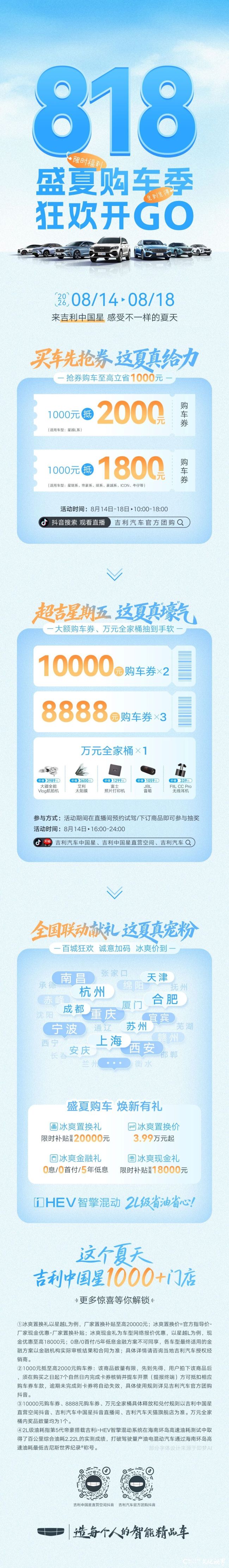 吉利818，狂欢看这“礼”