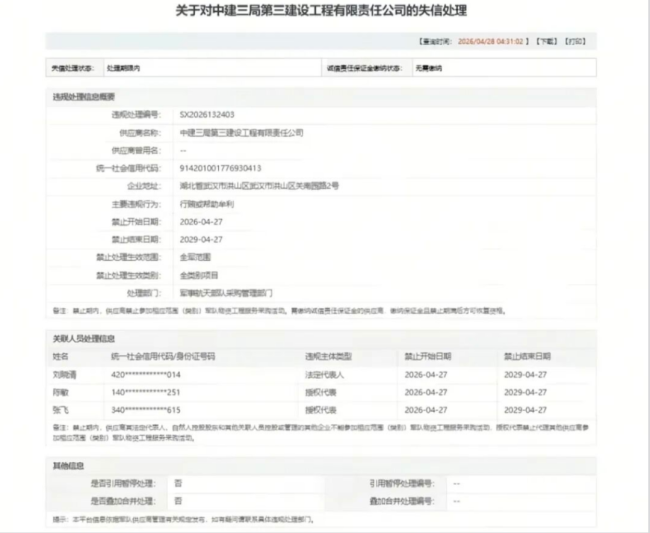 中建三局三公司因行贿和帮助牟利,被禁止全军投标3年