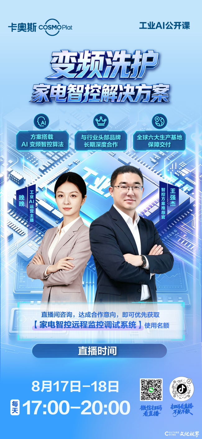 卡奥斯工业AI公开课丨搞定洗衣机厂商痛点，家电智控方案上新