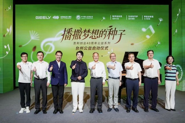 吉利控股携手李书福公益基金会昨日启动台州公益项目——第一年度投入逾600万元