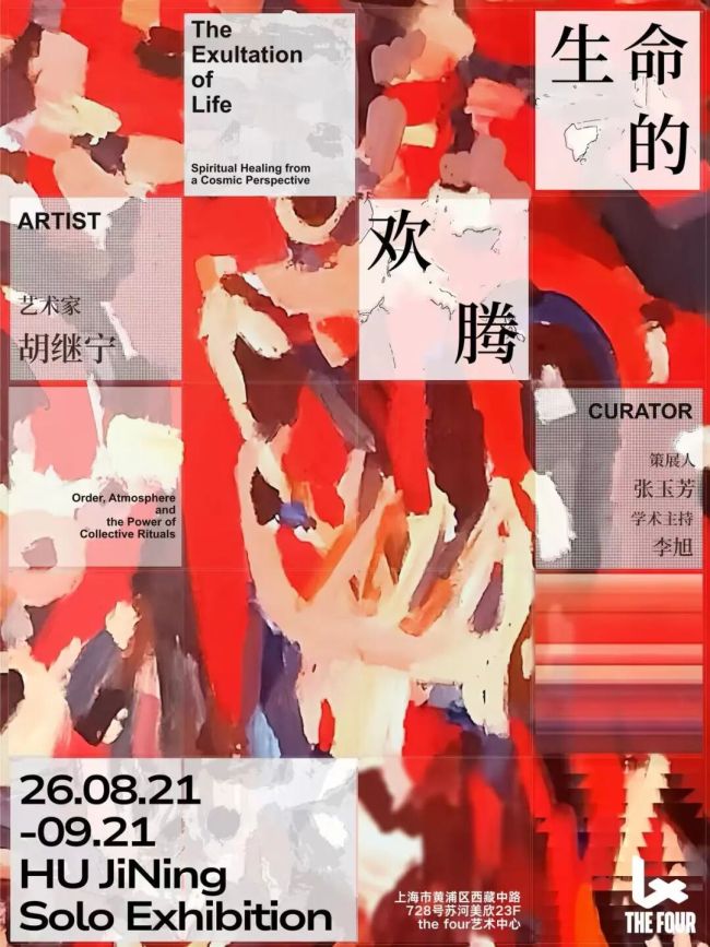 “生命的欢腾——胡继宁个展”明日将在上海开展