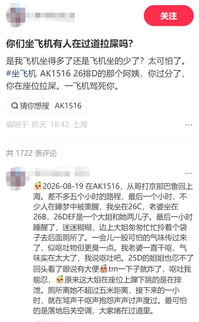 网传亚航航班“乘客座位排泄事件”引热议，航司回应：落地后已完成涉事区域消杀