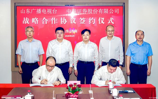中泰证券济南分公司乔迁新址并揭牌，携手山东广播电视台开启战略合作新篇章