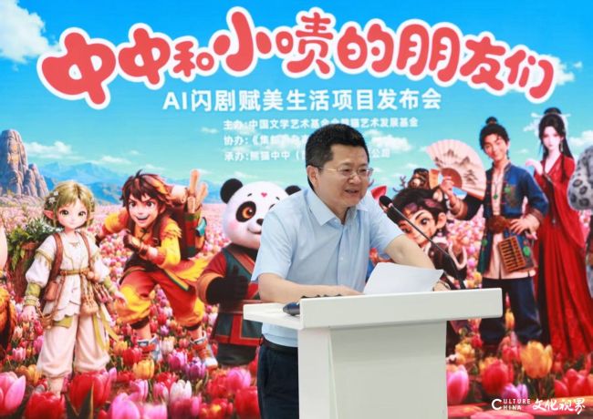 以AI闪剧赋美生活——“熊猫中中和鹿小啧的朋友们”系列IP主题发布会昨日在京举行