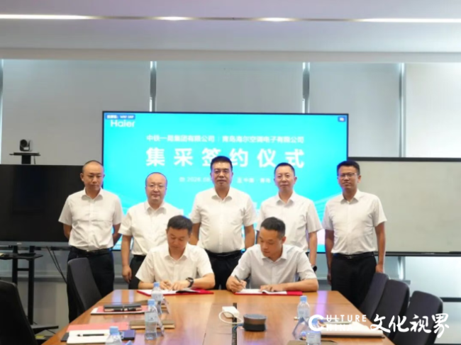 海尔商用空调与中铁一局签署2026-2028年度空调及相关设备框架集采协议