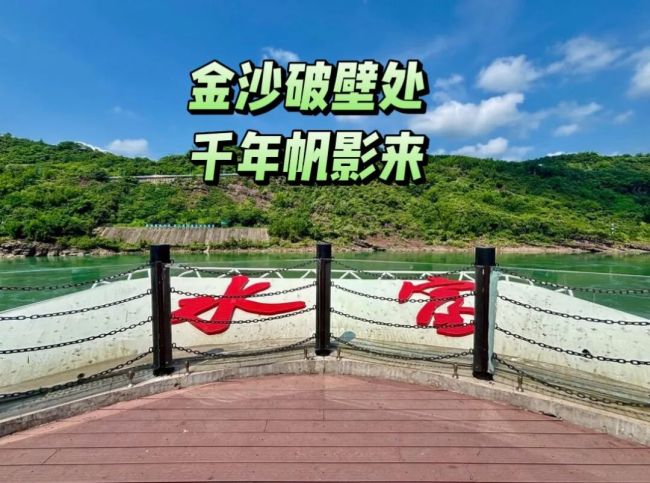 马悦英 | 金沙破壁处,千年帆影来——走进云南昭通水富港