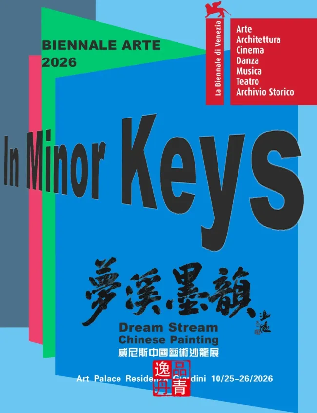 姚叶红应邀参展,“梦溪墨韵——2026威尼斯中国艺术沙龙展”将于10月25日在意大利举办