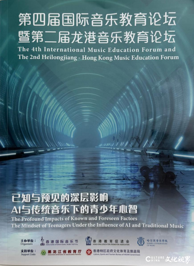 李百华论文《面向未来的音乐教育系统优化调整与对策》在第四届国际音乐教育论坛暨第二届龙港音乐教育论坛发表