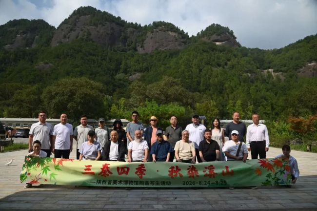 三秦四季·秋染溪山——陕西省美术博物馆照金采风写生活动正式启动