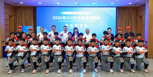 2026年U15女子垒球亚洲杯将于10月12日在威海高新区举行