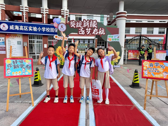 威海高新区实验小学：葵园启新开学季 鲁喀同心筑团结