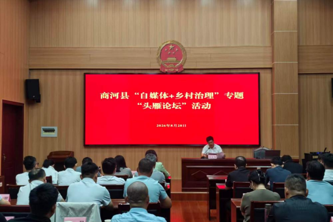 “小屏幕”解锁乡村振兴流量密码丨济南商河县举办“自媒体+乡村治理”专题“头雁论坛”活动