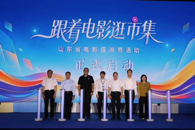 山东省“跟着电影逛市集”促消费活动在威海经开区启动