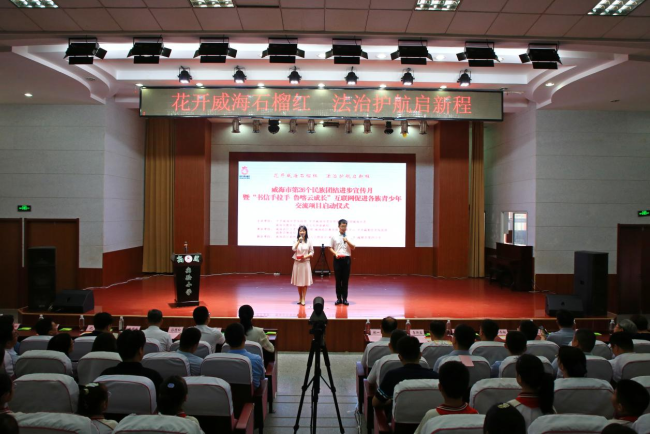 威海市第26个民族团结进步宣传月启动，鲁喀青少年云端结对共成长