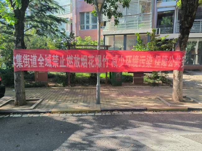 青岛莱西市水集街道北京路社区多措并举开展禁放烟花爆竹宣传活动