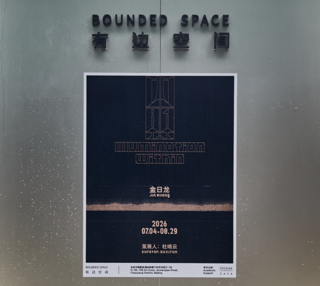 从证明自己到发现自己——金日龙2019年以来的艺术转向