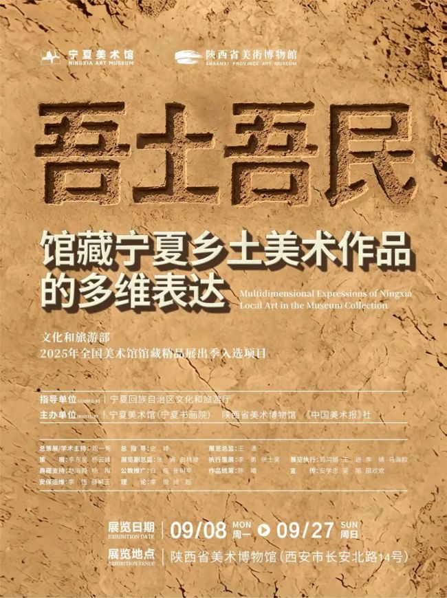“吾土吾民——馆藏宁夏乡土美术作品的多维表达”今日在陕西省美术博物馆开幕