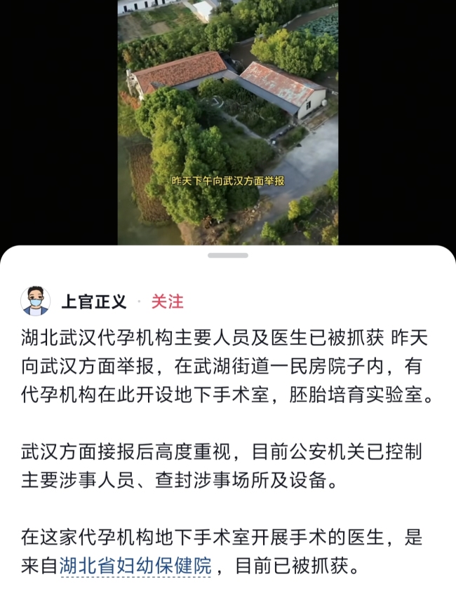 打拐志愿者上官正义举报称武汉一地下代孕机构医生来自湖北省妇幼保健院，医院回应：正在核查