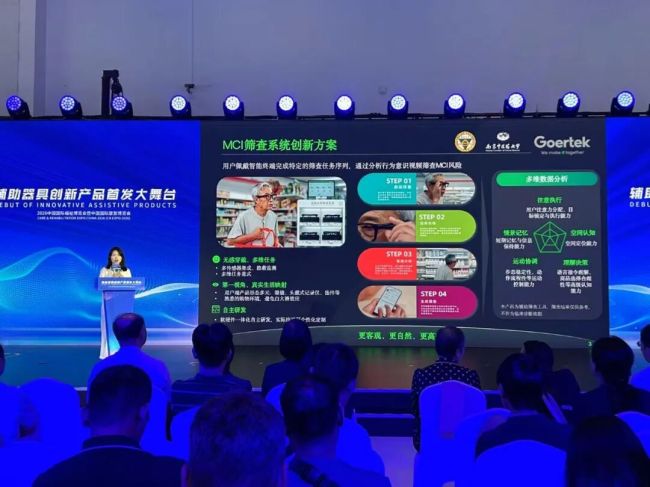 AI赋能认知障碍早期筛查——歌尔联合东南大学研发轻度认知障碍筛查系统亮相中国国际福祉博览会