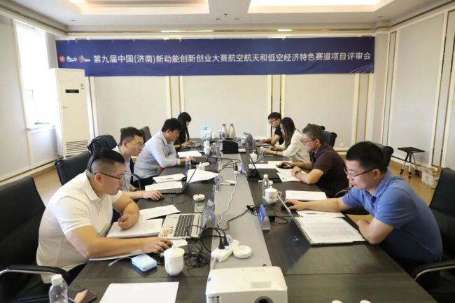 第九届中国（济南）新动能创新创业大赛航天和低空经济特色赛道项目评审会在济钢集团召开