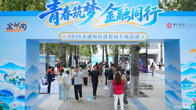 山东中行主办，“青春筑梦·金融同行”2026年金融教育宣传周专项活动走进山东大学