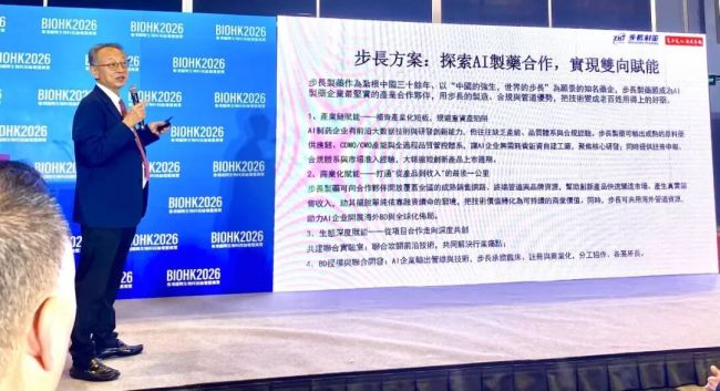 步长制药董事长赵涛博士受邀出席BIOHK2026全球AI生物科技投资&RWA峰会并发表主题演讲