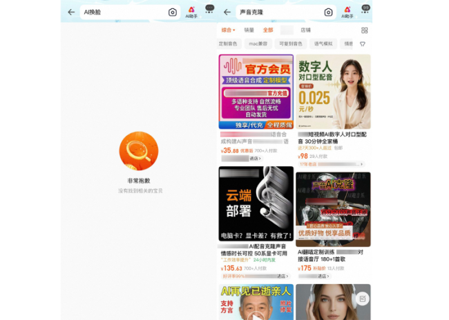 AI换脸拟声新规落地首周： “脸”已难见 “声”未绝耳