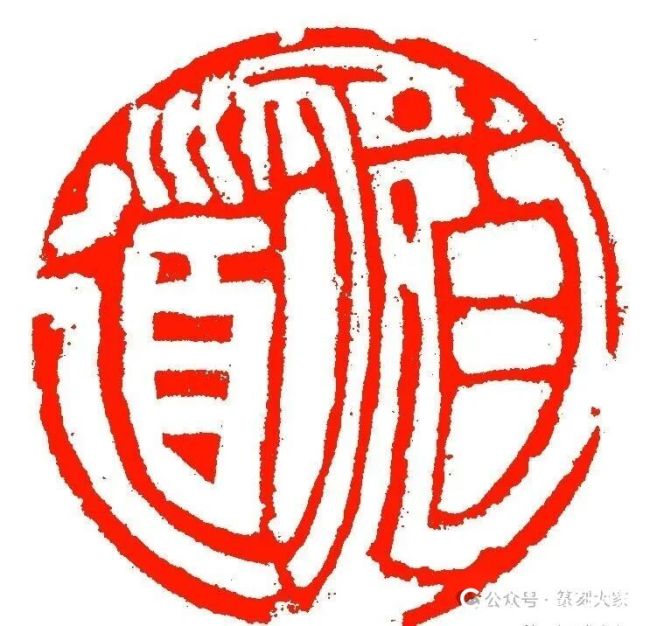 容铁·金石篆刻丨于细微刀痕处显功底,于文字意蕴中见情怀