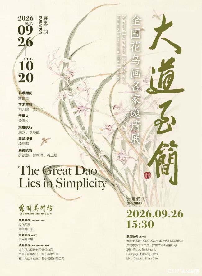 刘中 | 大道至简——全国花鸟画名家邀请展