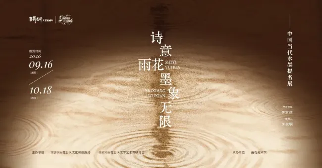 “诗意雨花——墨象无限:中国当代水墨提名展”丨李安源:真诚是建立精神边界的唯一窄门